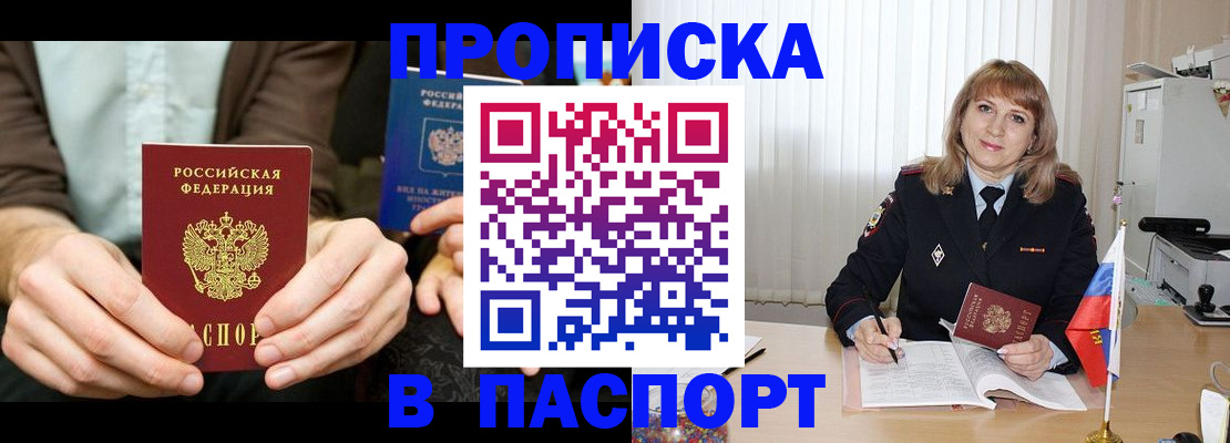 временная регистрация 2025 в Калмыкии