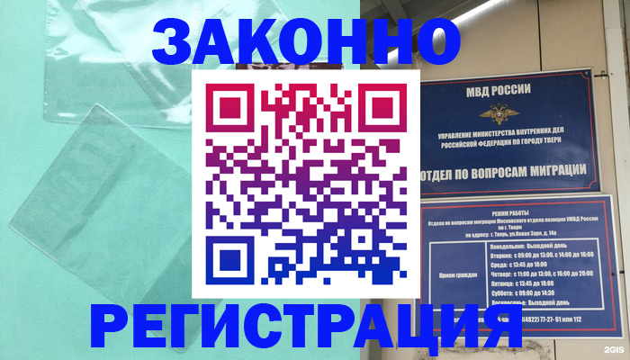 купить прописку в Калмыкии