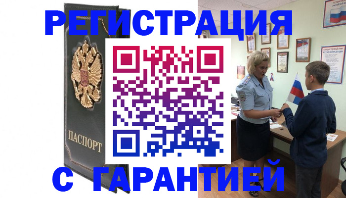 прописка 2025 в Калмыкии